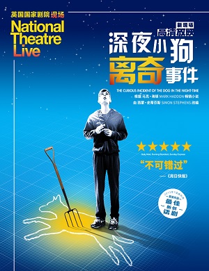 2025高清放映·英国国家剧院现场呈现《深夜小狗离奇事件》-郑州站