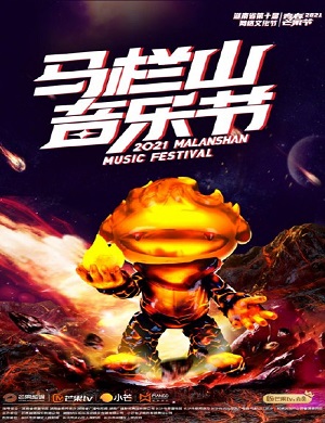 2025长沙马栏山音乐节