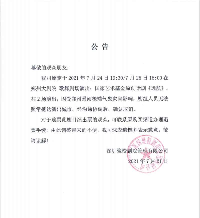 2021国家艺术基金原创话剧《远航》-郑州站