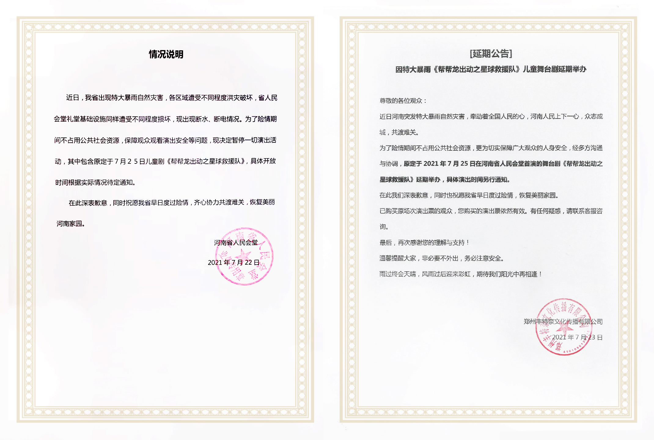 2021恐龙世界科普类儿童剧《帮帮龙出动之星球救援队》-郑州站 2021恐龙世界科普类儿童剧《帮帮龙出动之星球救援队》-郑州站