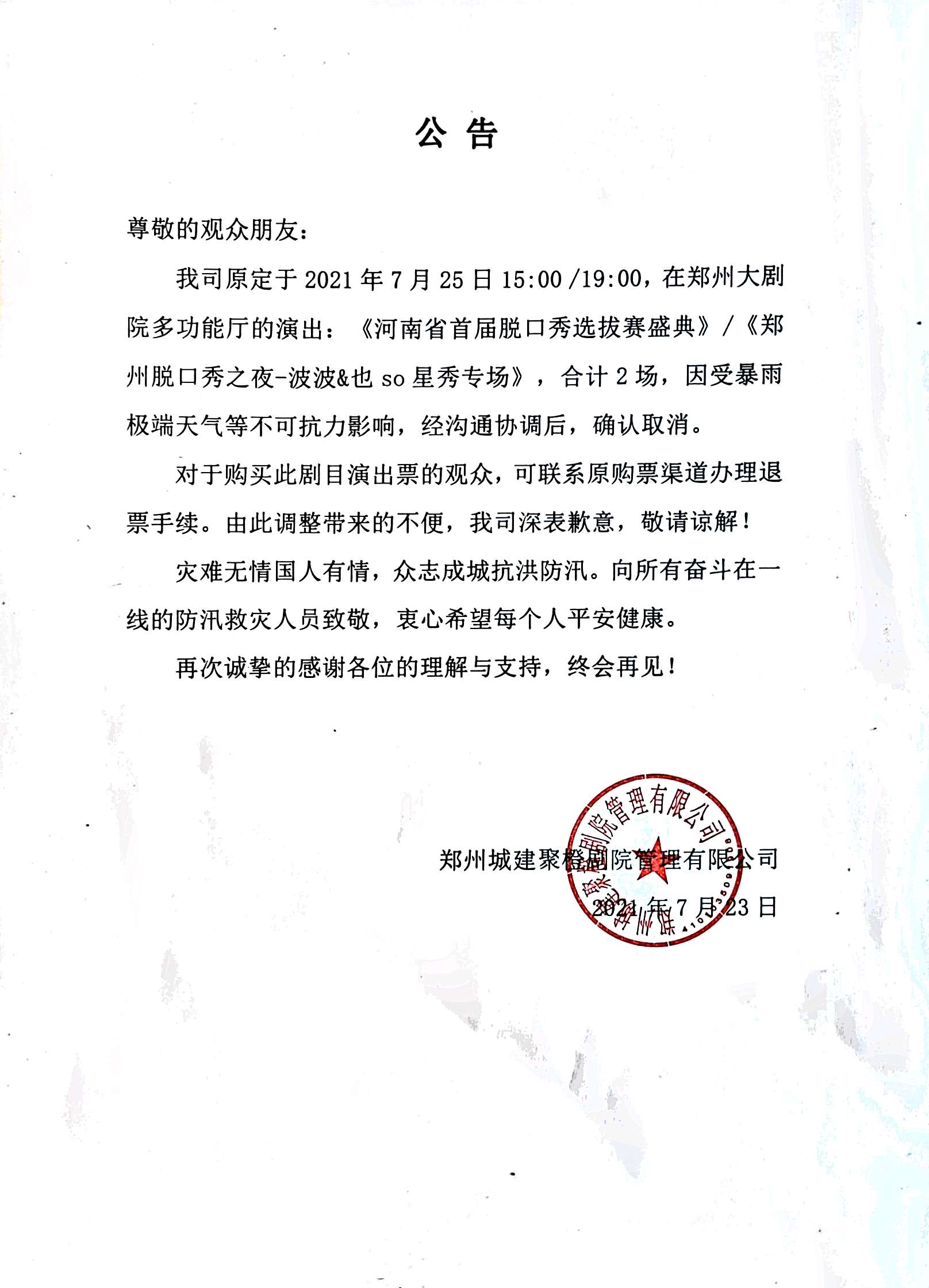 2021河南省首届脱口秀选拔赛决赛盛典演出-郑州站 2021河南省首届脱口秀选拔赛决赛盛典演出-郑州站