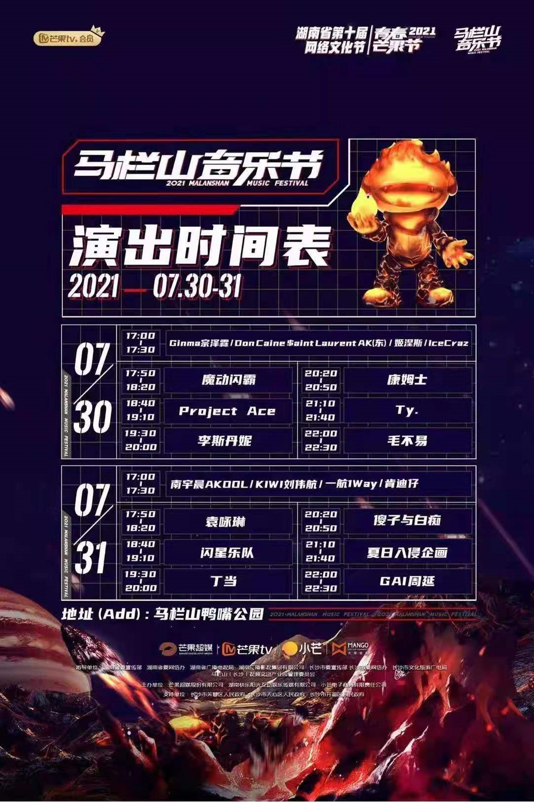 2022长沙马栏山音乐节门票+阵容+时间表
