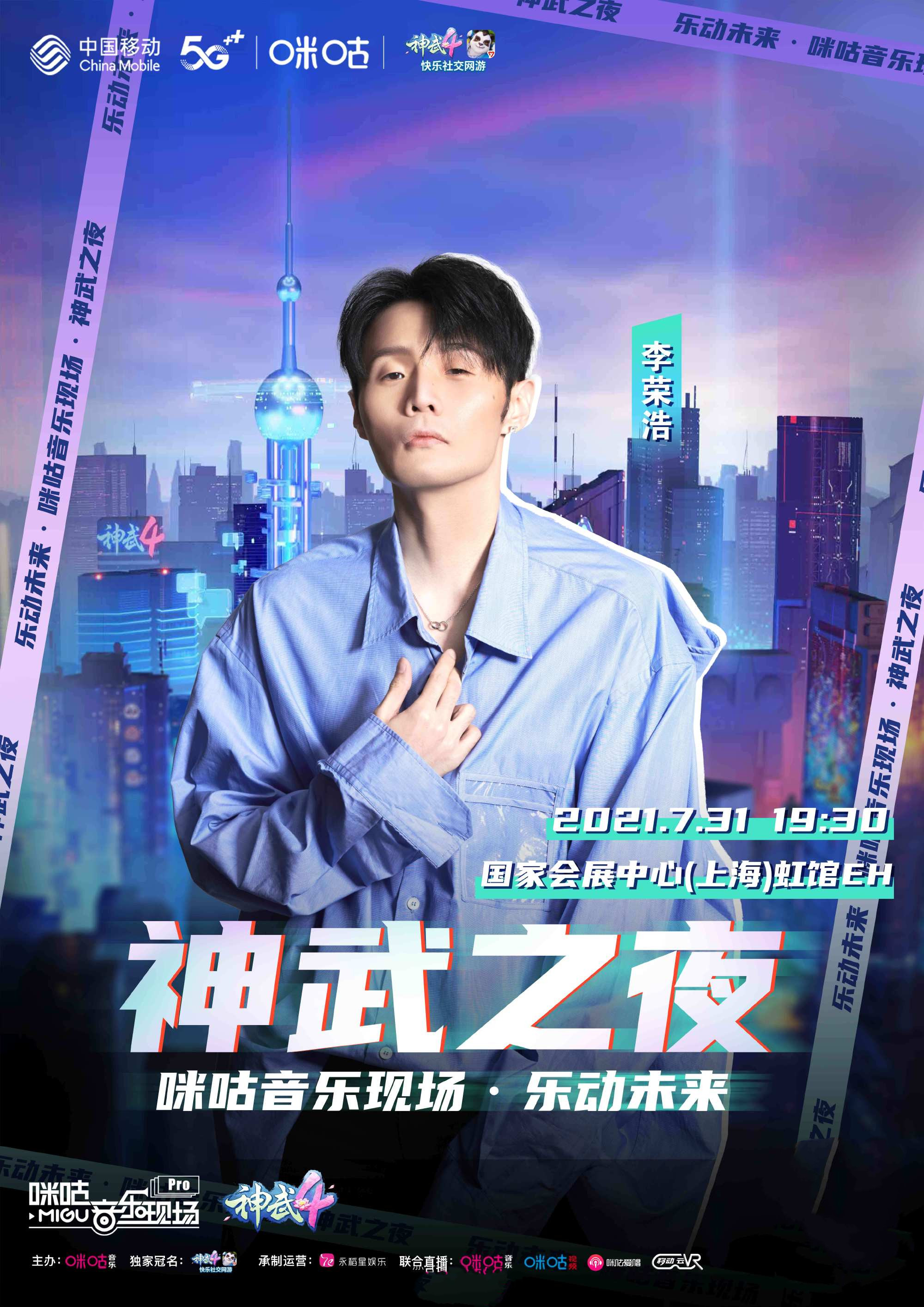 2021李荣浩SNH48TeamX沙楠杰上海演唱会门票多少钱? 2021李荣浩SNH48TeamX沙楠杰上海演唱会门票多少钱?