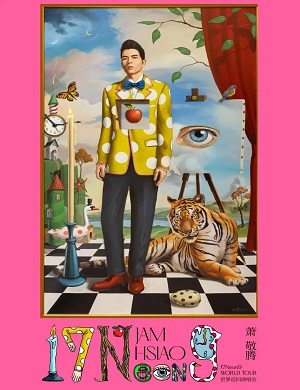 2025萧敬腾宁波演唱会