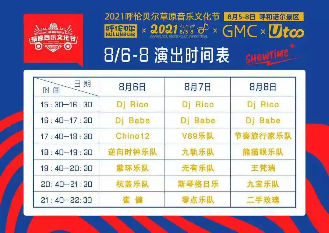 2021首届中国·呼伦贝尔草原音乐文化节 2021首届中国·呼伦贝尔草原音乐文化节