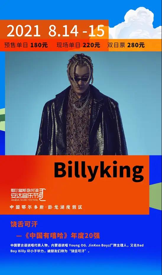 2021卧龙湖安达音乐节-鄂尔多斯站