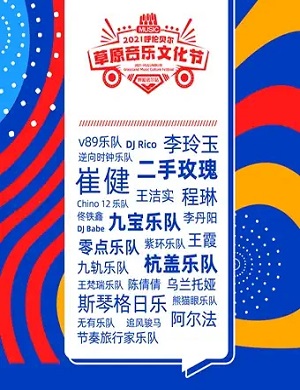 2025呼伦贝尔草原音乐文化节