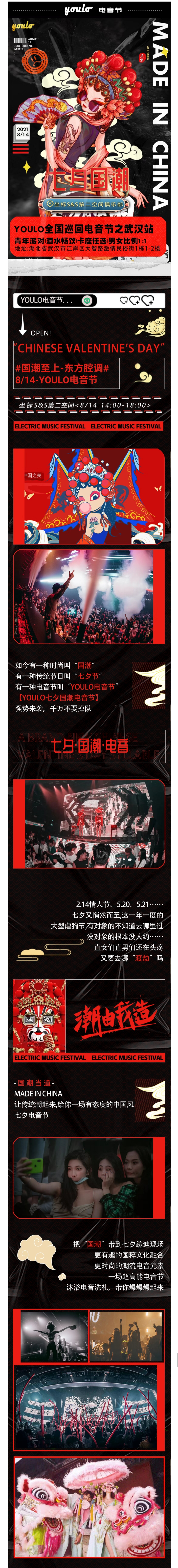 2021YOULO七夕国潮电音节-武汉站