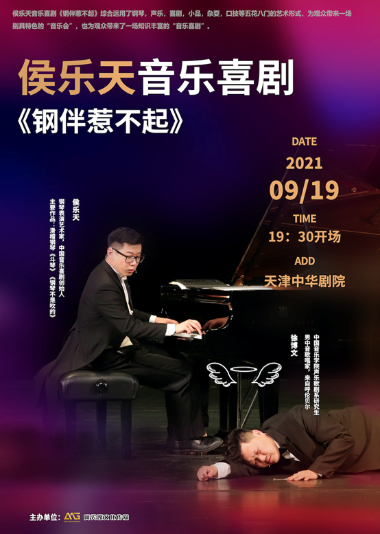 2021音乐剧《钢伴惹不起》天津站门票多少钱? 2021音乐剧《钢伴惹不起》天津站门票多少钱?