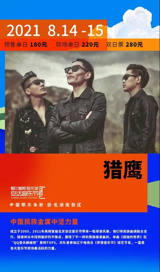 2021卧龙湖安达音乐节-鄂尔多斯站