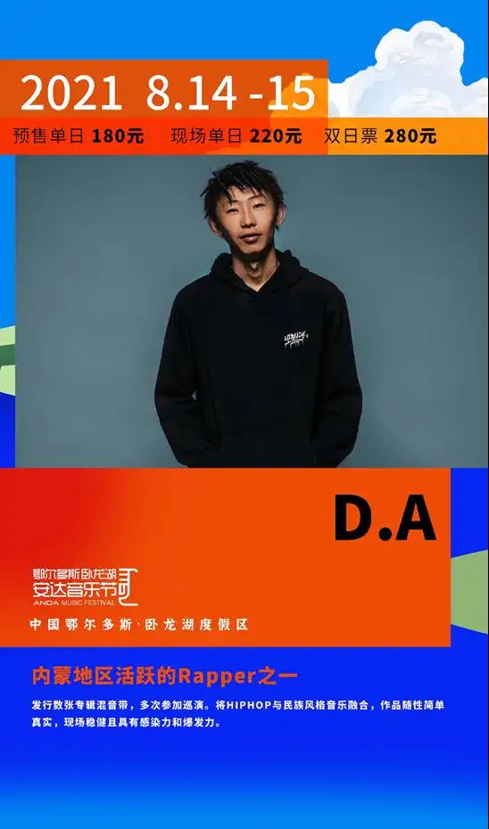 2021卧龙湖安达音乐节-鄂尔多斯站