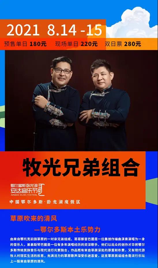 2021卧龙湖安达音乐节-鄂尔多斯站