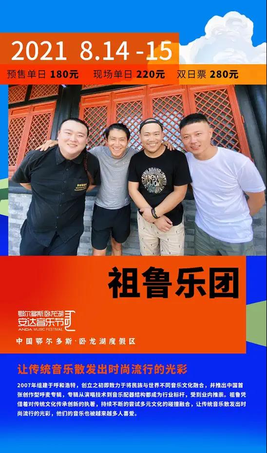 2021卧龙湖安达音乐节-鄂尔多斯站