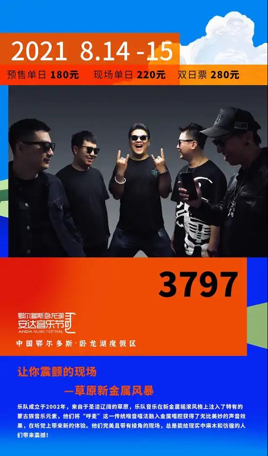 2021卧龙湖安达音乐节-鄂尔多斯站