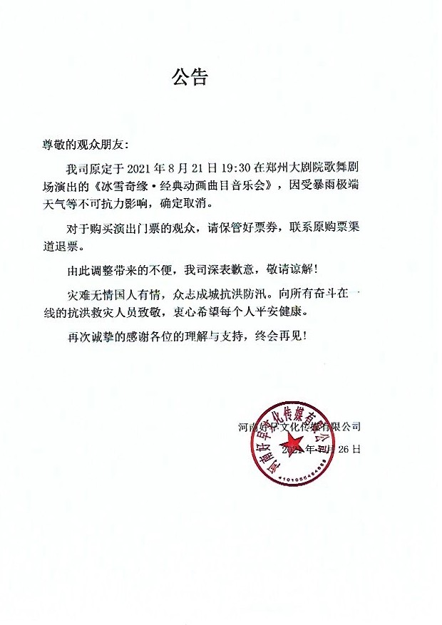 2021《冰雪奇缘》经典动画主题音乐会-郑州站 2021《冰雪奇缘》经典动画主题音乐会-郑州站