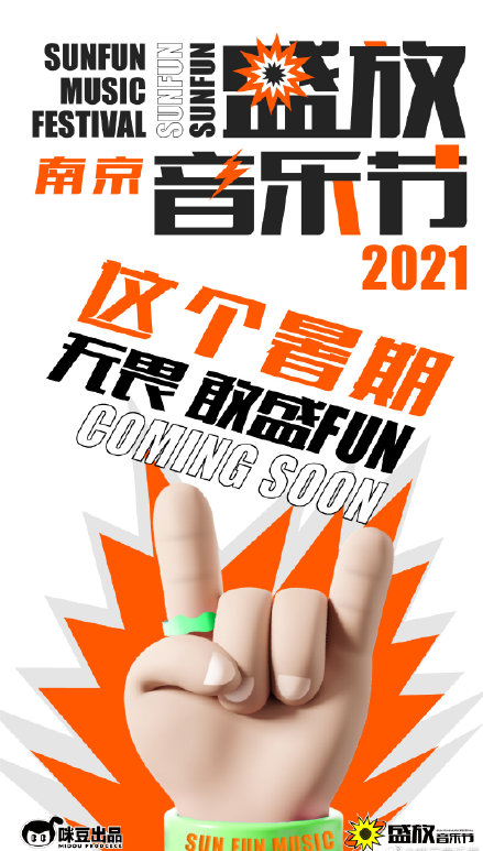 2023南京盛放音乐节阵容是什么？门票多少钱？
