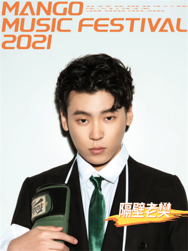 2021上海芒果音乐节时间、场馆、门票价格