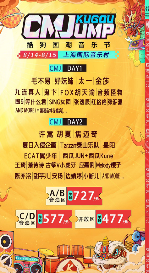 2021上海酷狗国潮音乐节门票/阵容介绍/时间安排 2021上海酷狗国潮音乐节门票/阵容介绍/时间安排