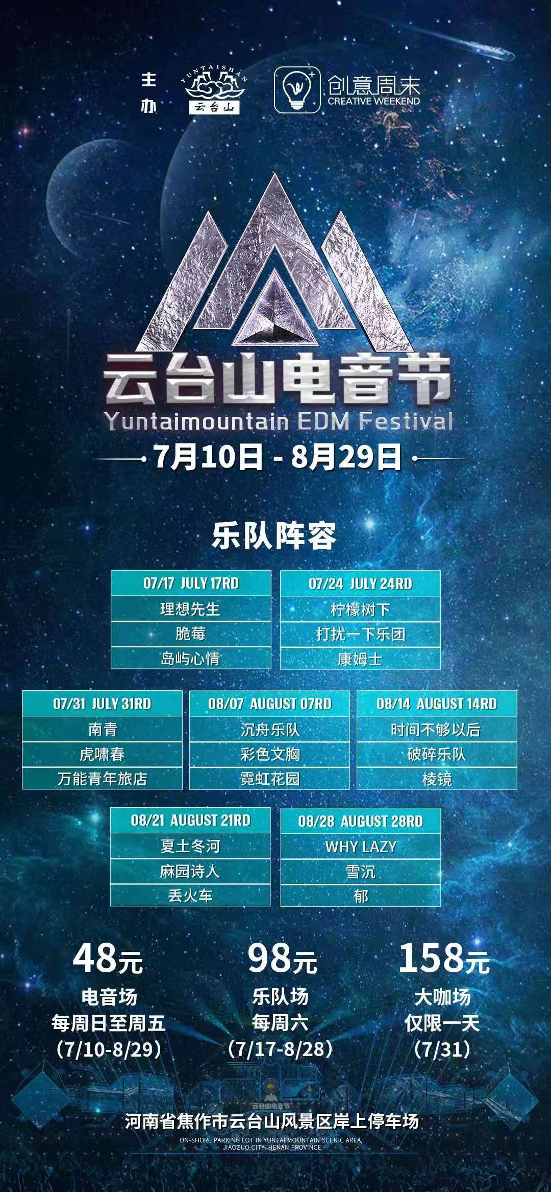 2021云台山电音节阵容都有谁？门票在哪买？