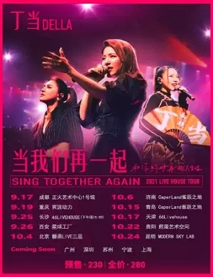 丁当贵阳演唱会