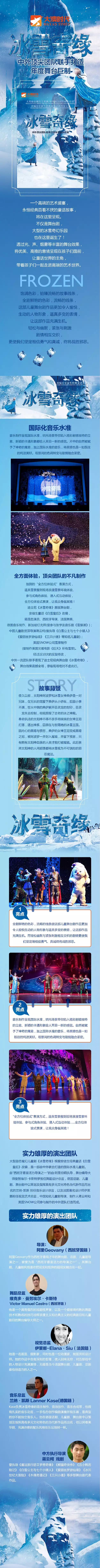 2021『大演时代』大型励志魔幻儿童剧《冰雪奇缘》-北京站 2021『大演时代』大型励志魔幻儿童剧《冰雪奇缘》-北京站