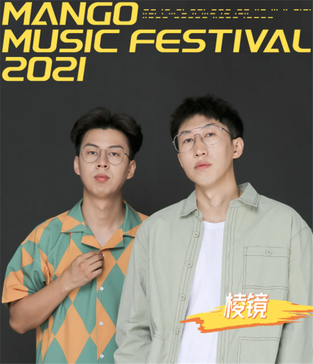 2021上海芒果音乐节时间、场馆、门票价格及演出详情