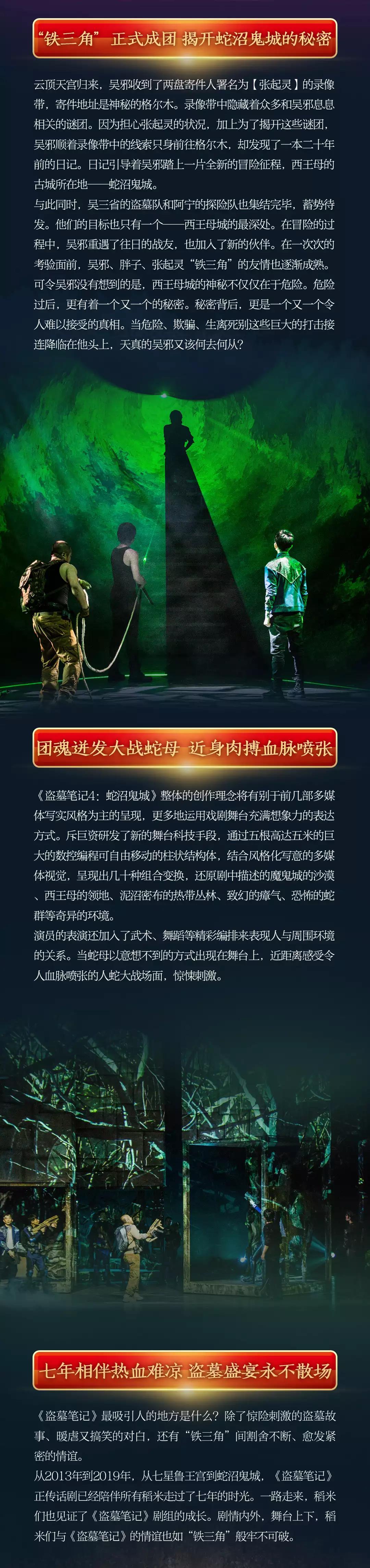 2021大型魔幻惊悚话剧《盗墓笔记IV:蛇沼鬼城》-武汉站 2021大型魔幻惊悚话剧《盗墓笔记IV:蛇沼鬼城》-武汉站