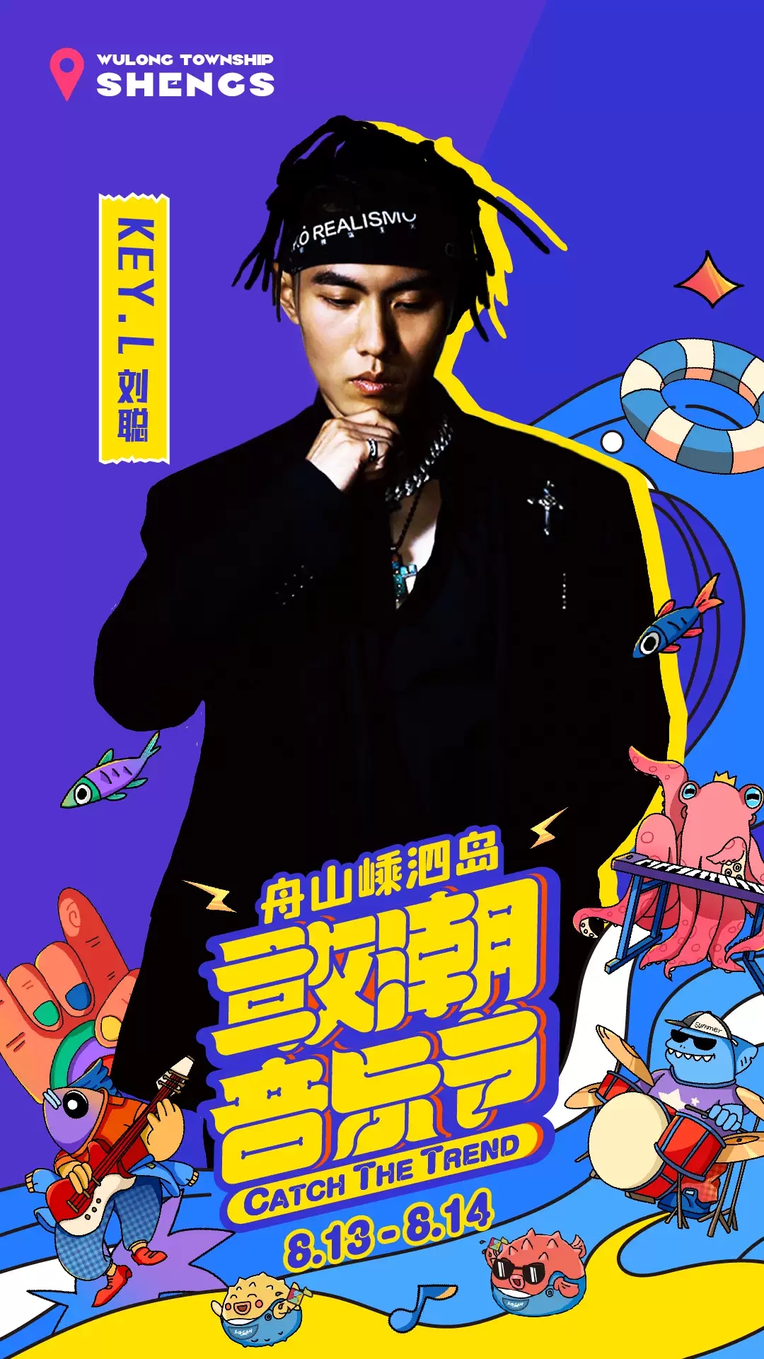 2022舟山敢潮音乐节时间表+票价