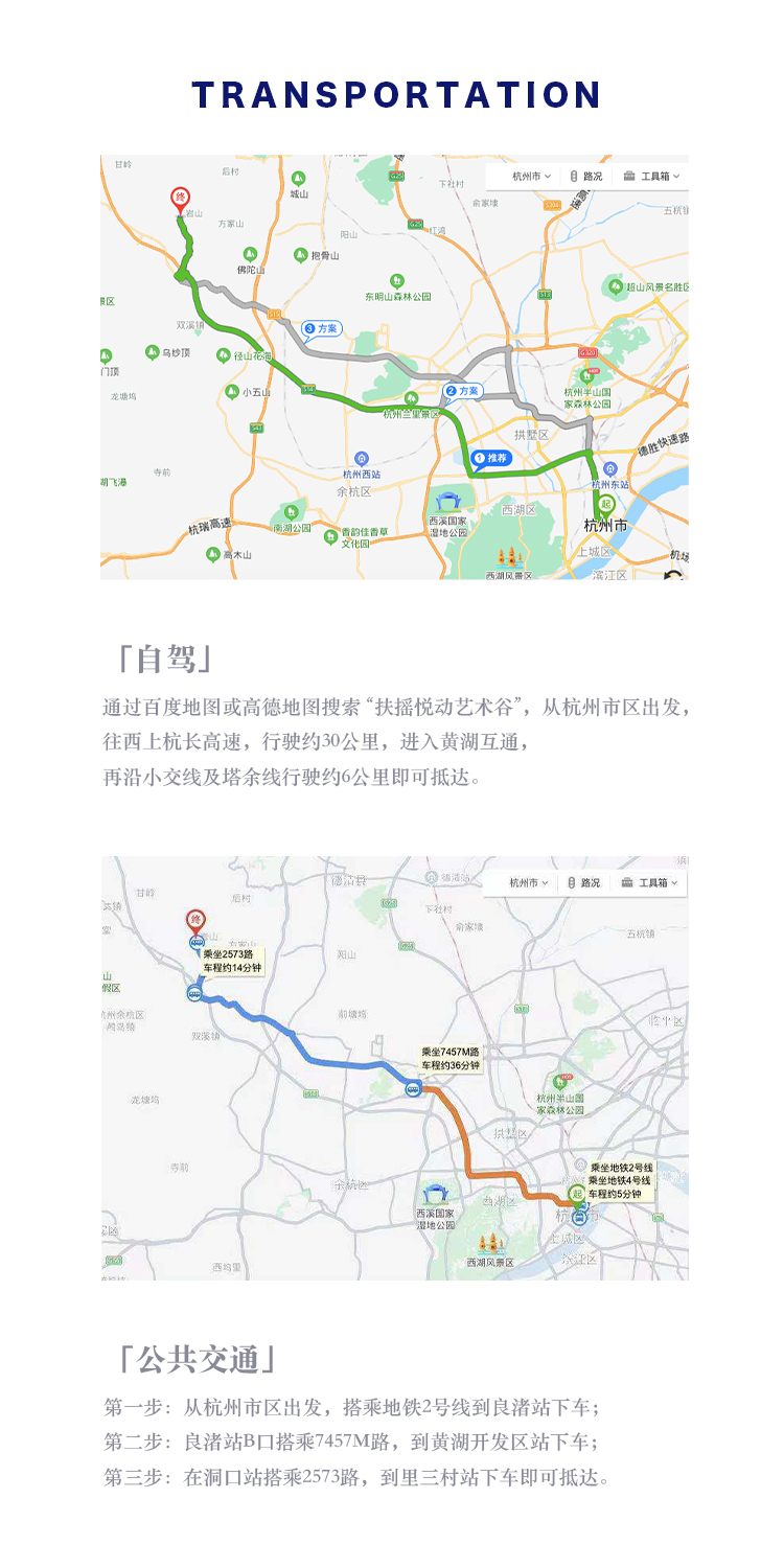 2021杭州扶摇谷艺术节详情（时间+地点+门票+路线）