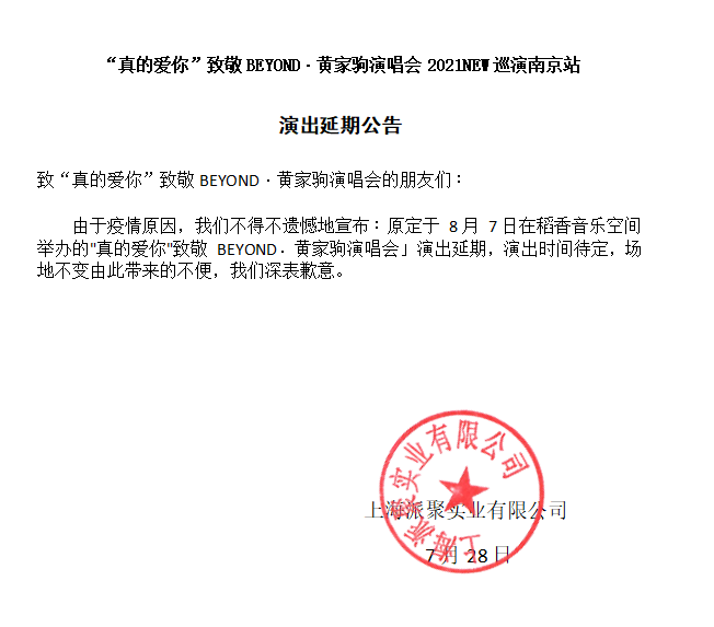 “真的爱你”致敬BEYOND·黄家驹演唱会2021NEW巡演-南京站