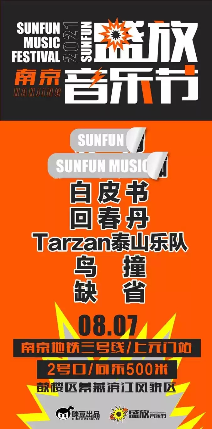 2021南京盛放音乐节门票怎么买？阵容是什么？