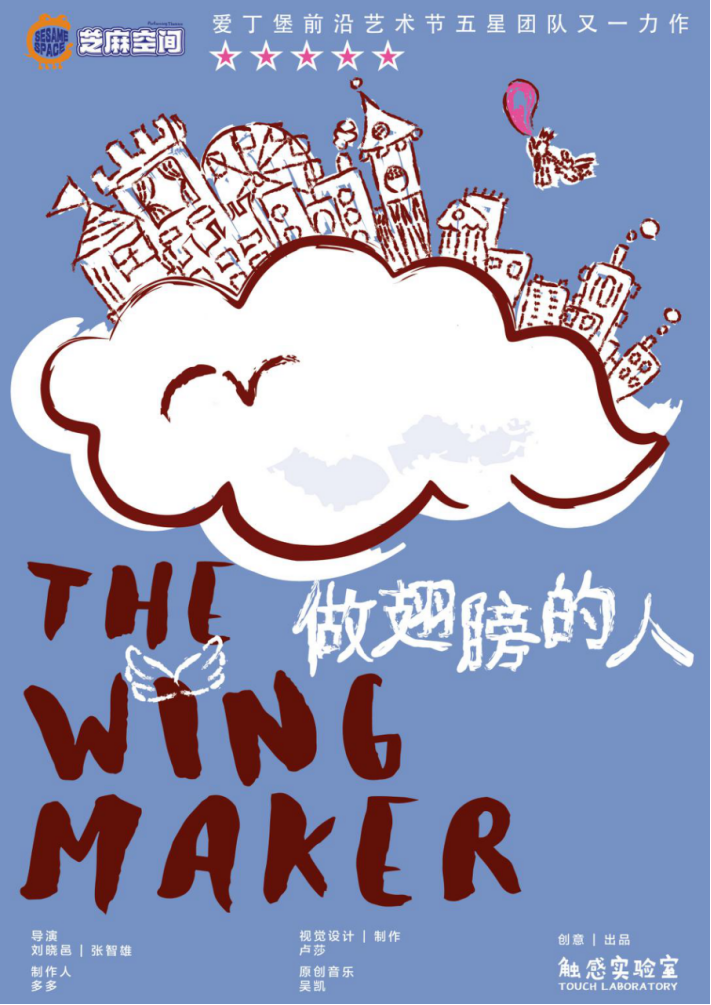 2021儿童剧《做翅膀的人》长沙站门票价格及演出详情