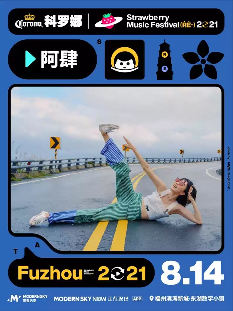 2021福州草莓音乐节时间表、门票价格、阵容介绍 2021福州草莓音乐节时间表、门票价格、阵容介绍