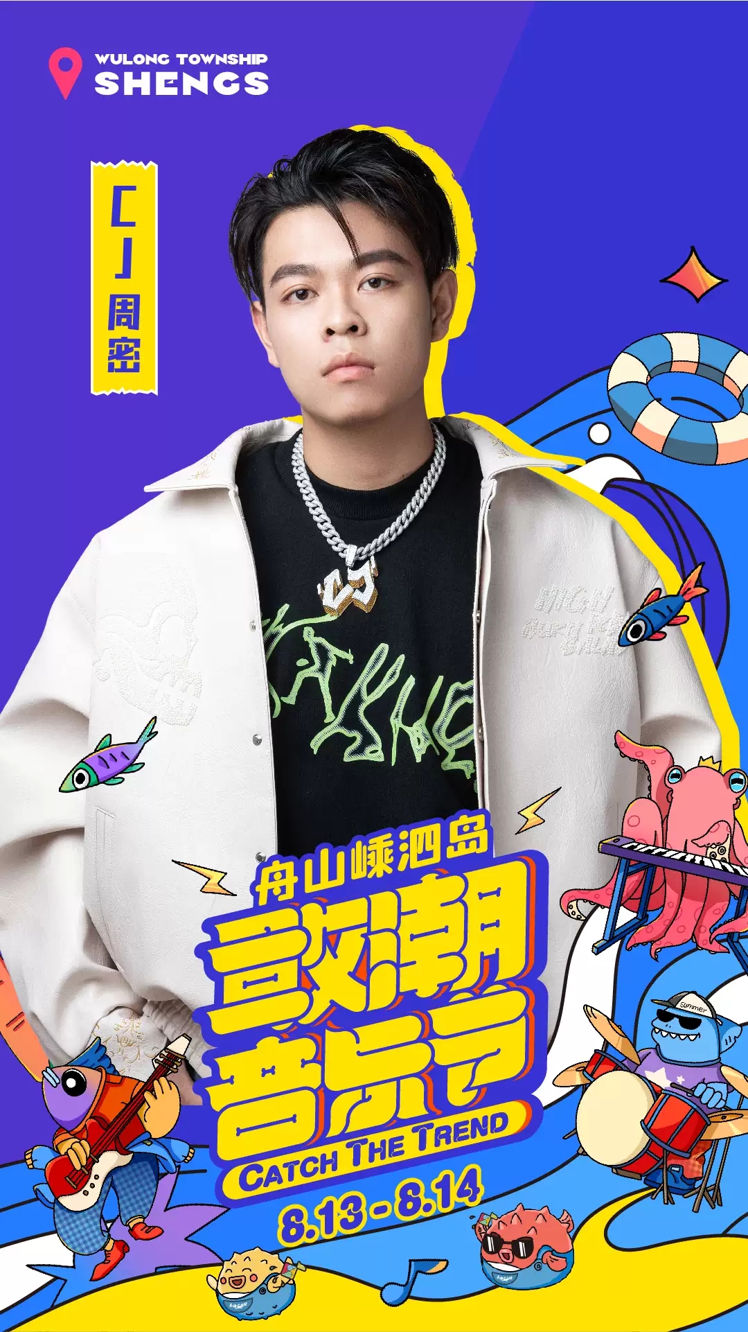 2022舟山敢潮音乐节时间表+票价