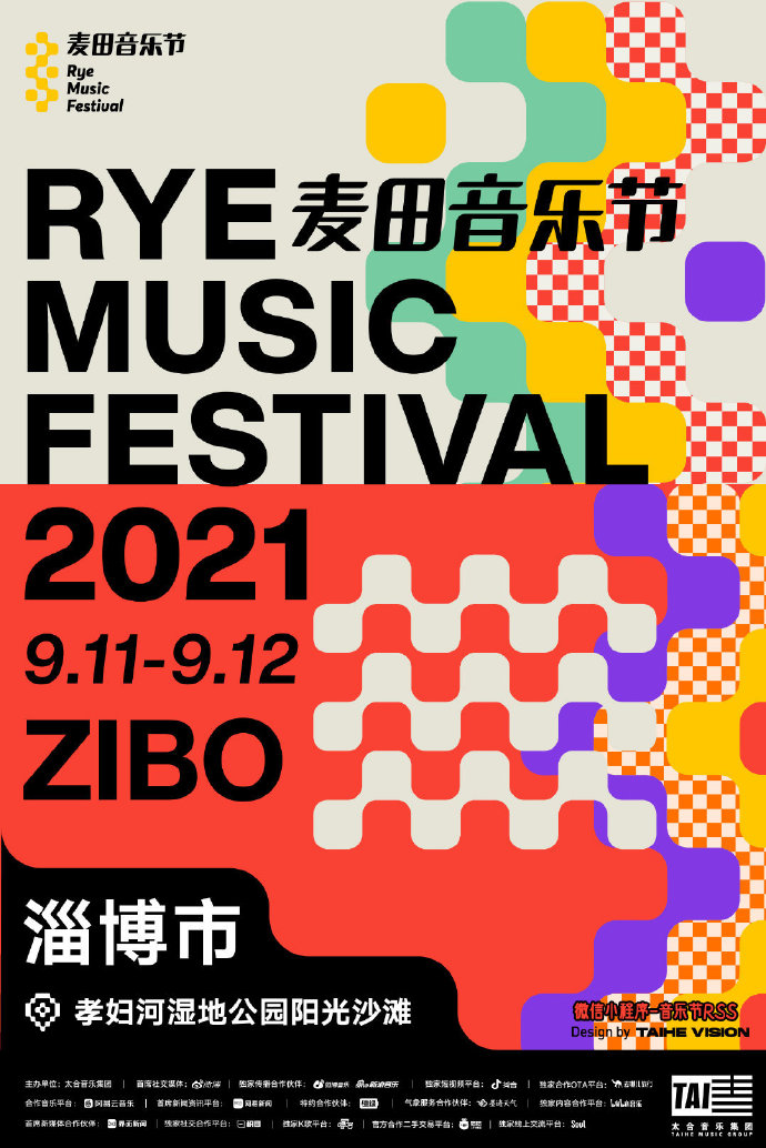2021淄博麦田音乐节时间、地点、门票详情
