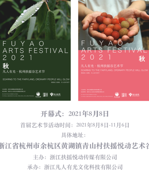 2021杭州扶摇谷艺术节门票、时间表、活动介绍 2021杭州扶摇谷艺术节门票、时间表、活动介绍
