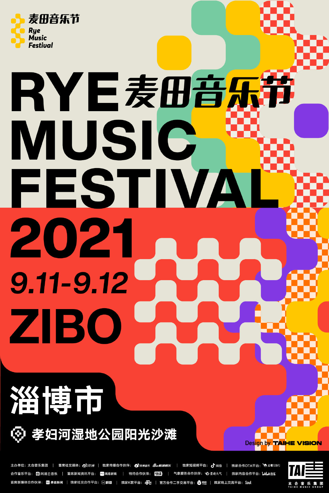 2021淄博麦田音乐节购票入口+时间+地点 2021淄博麦田音乐节购票入口+时间+地点
