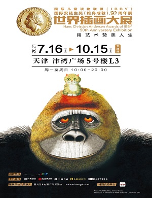 2025【火热开展中】《世界插画大展——国际安徒生奖（终身成就）50周年展》-天津站