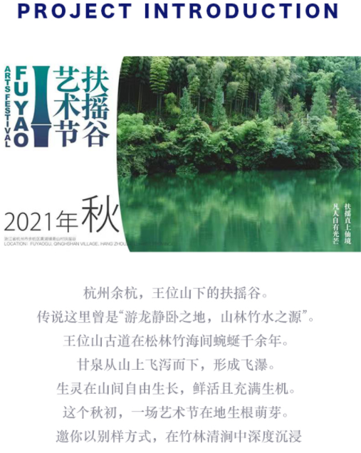 2021杭州扶摇谷艺术节门票、时间表、活动介绍 2021杭州扶摇谷艺术节门票、时间表、活动介绍