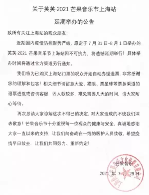 芙芙·2022芒果音乐节-上海站