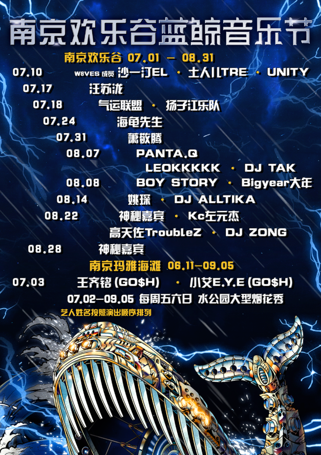 2022南京欢乐谷蓝鲸音乐节门票、演出嘉宾介绍 2022南京欢乐谷蓝鲸音乐节门票、演出嘉宾介绍