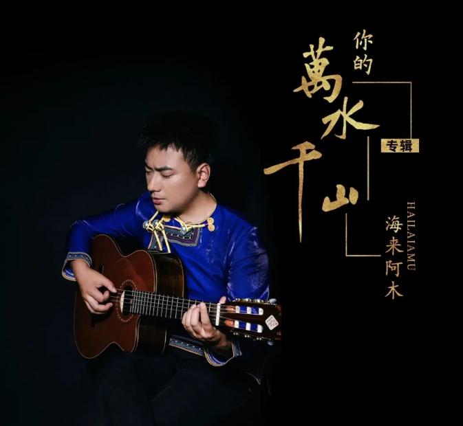 2023海来阿木仁怀演唱会举办时间、门票价格及购票指南 2023海来阿木仁怀演唱会举办时间、门票价格及购票指南