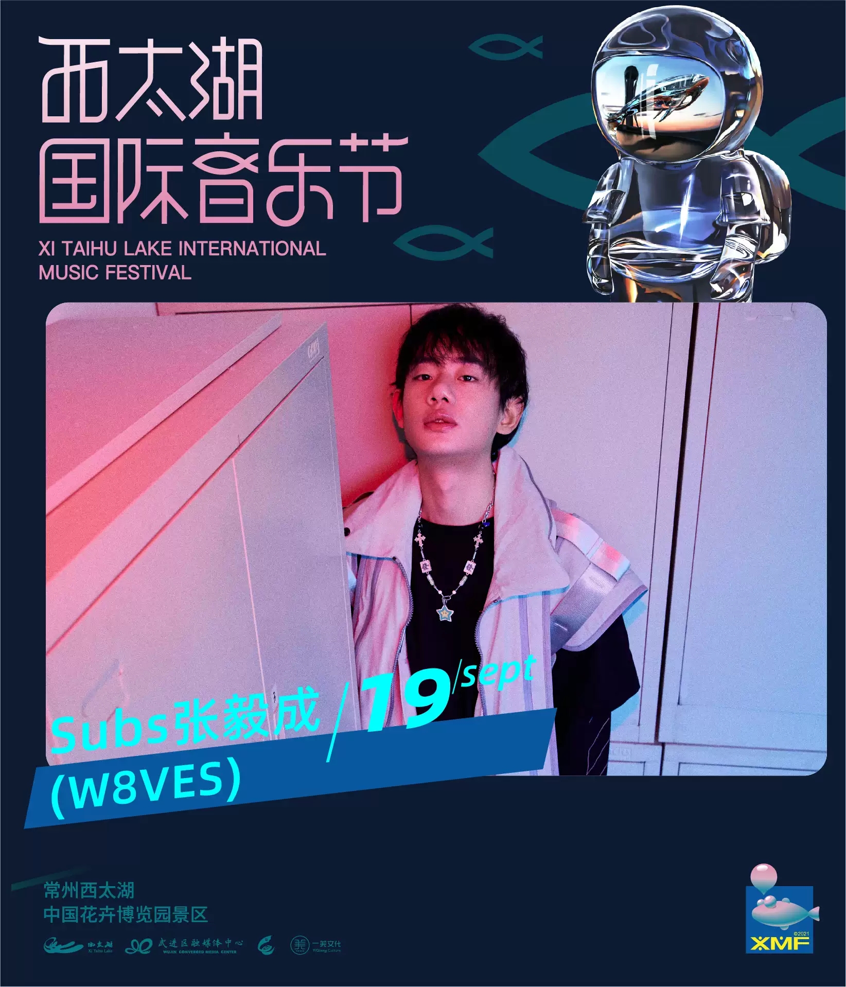 2022常州西太湖音乐节演出详情+全阵容+时间表+门票价格