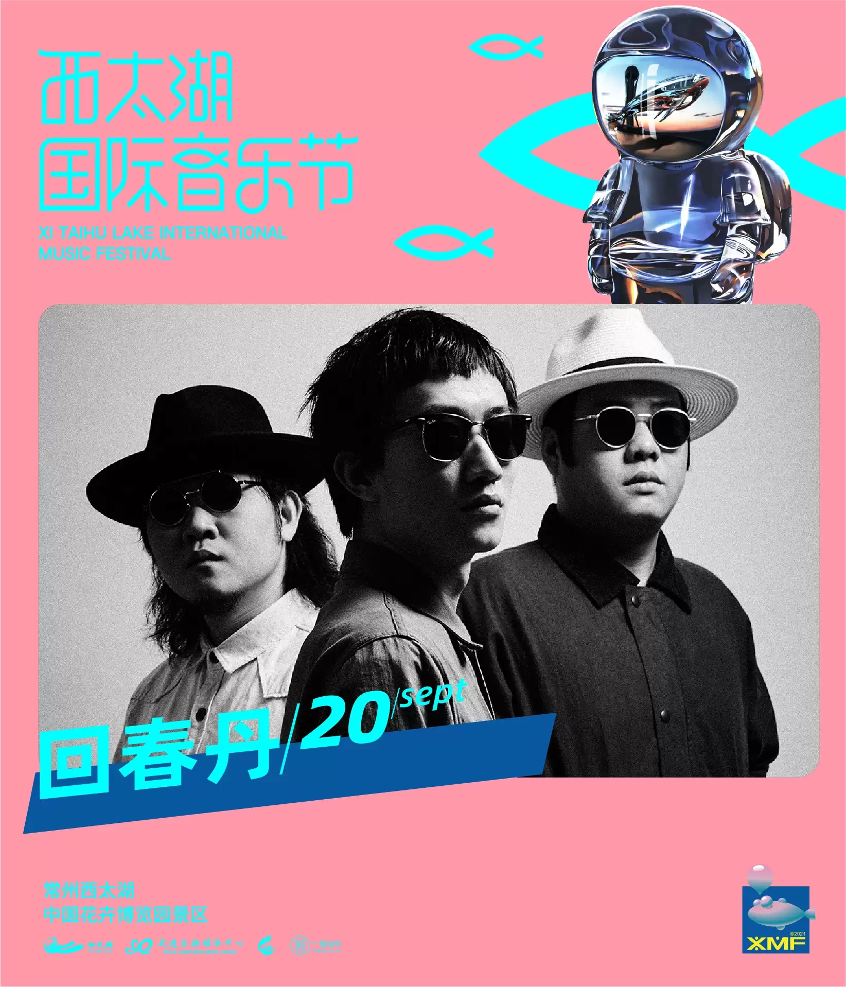 2022常州西太湖音乐节演出详情+全阵容+时间表+门票价格