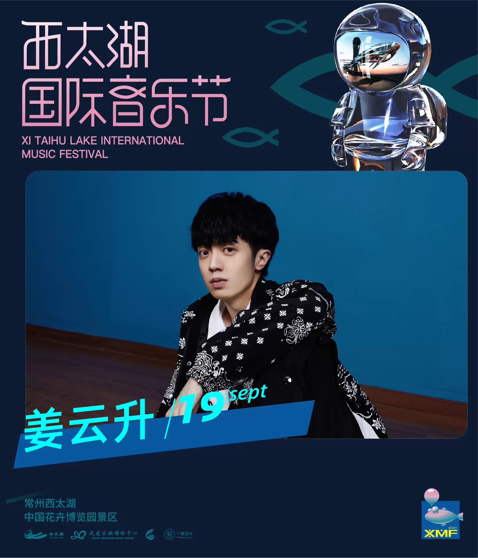 2022常州西太湖音乐节演出详情+全阵容+时间表+门票价格