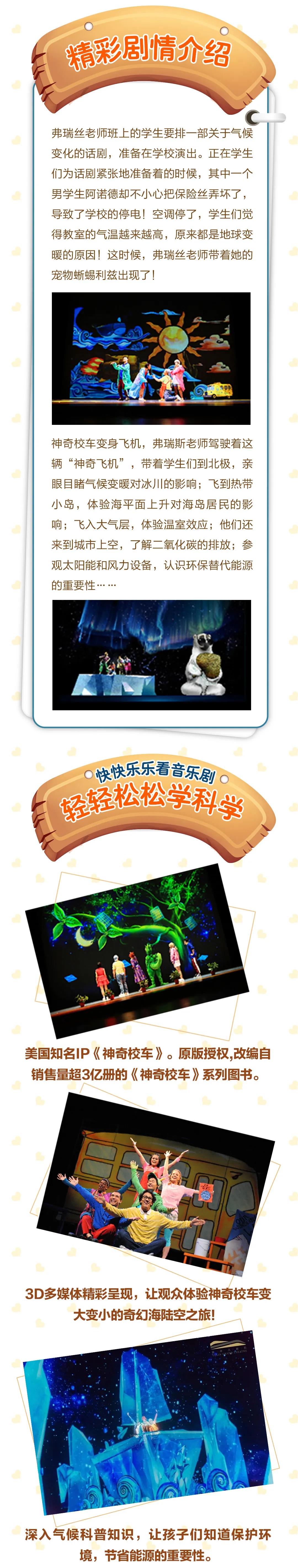 2021美国原版授权科普亲子音乐剧《神奇校车·气候大挑战》-重庆站
