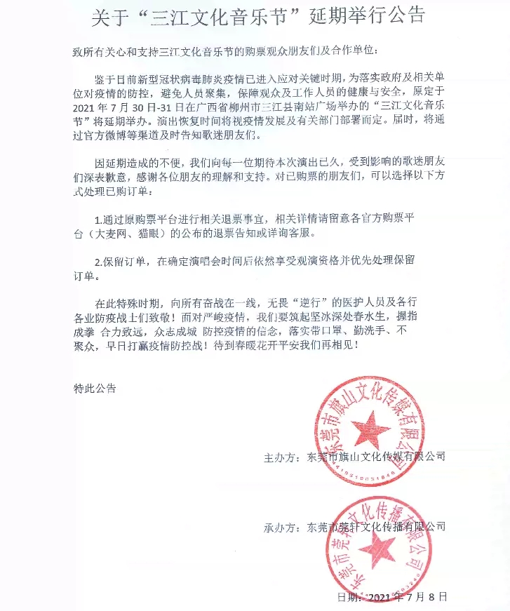 2022柳州三江斗牛音乐节