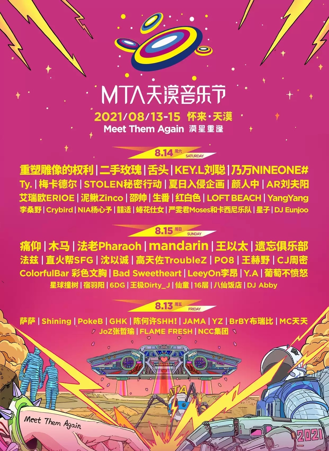 2023张家口MTA天漠音乐节在哪里买票？阵容是什么？