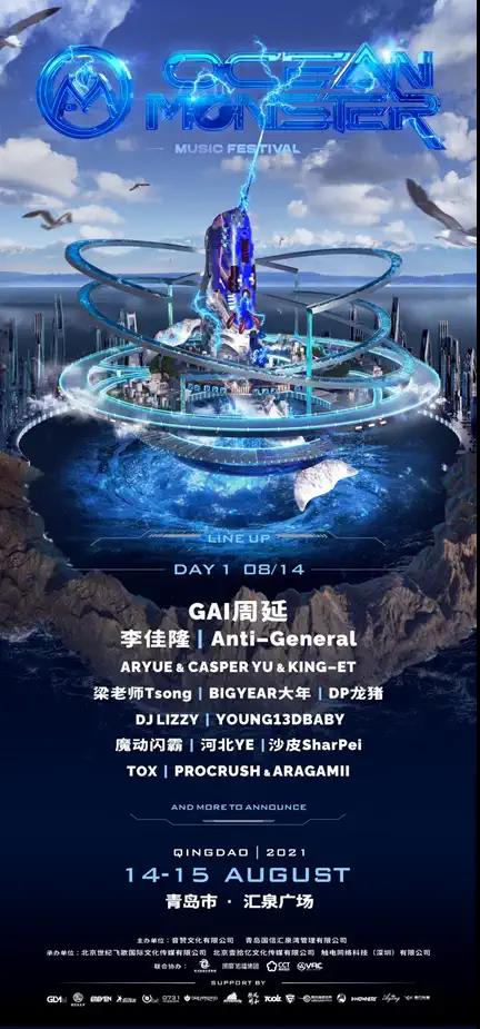 2021青岛海怪电音嘉年华有哪些嘉宾?门票多少钱? 2021青岛海怪电音嘉年华有哪些嘉宾?门票多少钱?