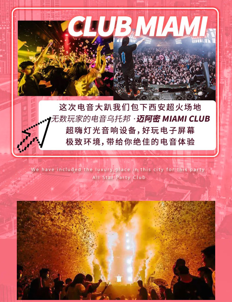 2021NewBlood七夕狂欢电音节-西安站 2021NewBlood七夕狂欢电音节-西安站